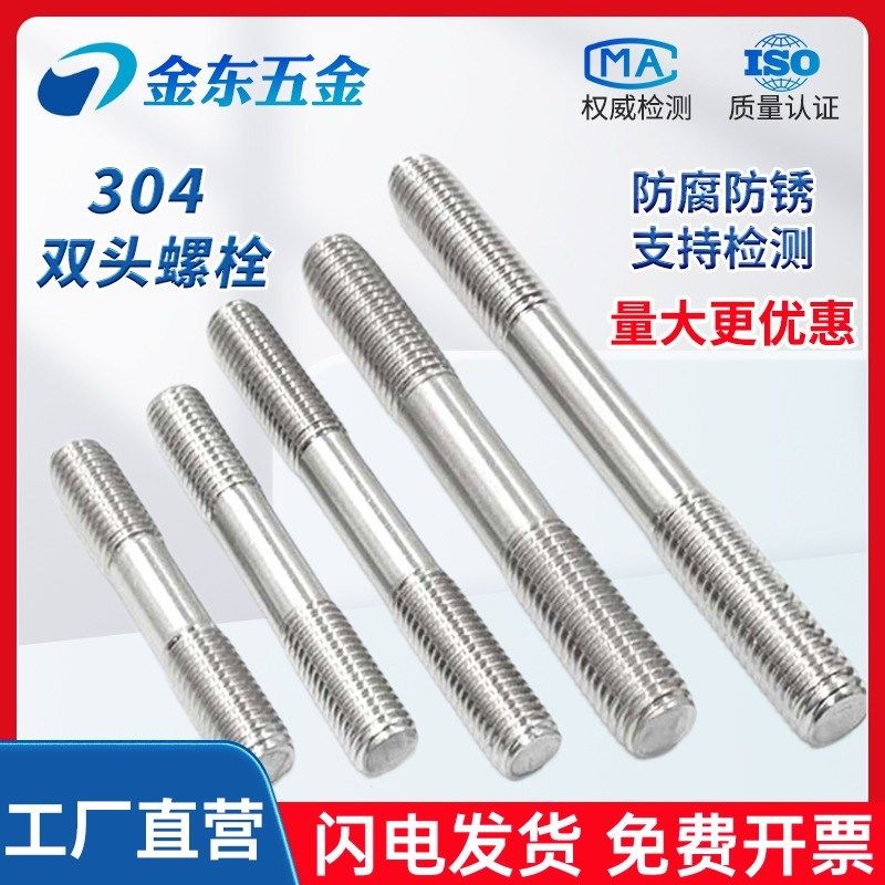 304不锈钢双头螺栓 两头加长螺丝大全 白钢螺杆丝杆螺柱M20M22M24,搬运/仓储/物流设备,其他起重搬运设备,淘宝优惠券,粉丝福利购,淘宝优惠卷