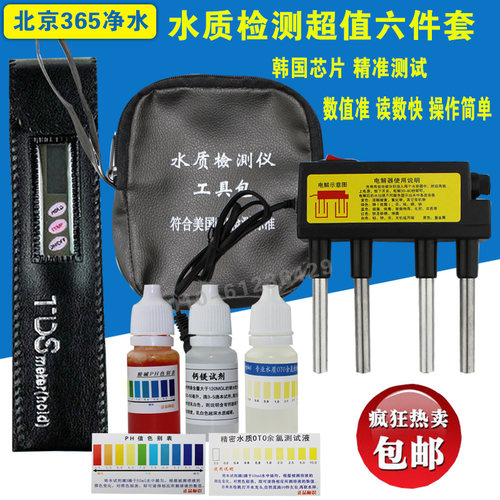 TDS笔水质检测套装电解器皮包纯净水机饮用水PH余氯钙镁硬度检测