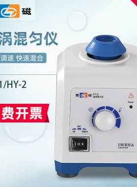 上海雷磁 HY-1漩涡混匀仪HY-2旋涡振荡器涡旋混合仪震荡器实验室