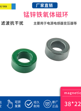 锰锌铁氧体磁环38*22*15 变频器滤波抗干扰 变压器磁芯大功率