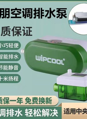 全自动空调排水泵维朋PC12B36B冷凝水提升泵中央静音风机盘管外置