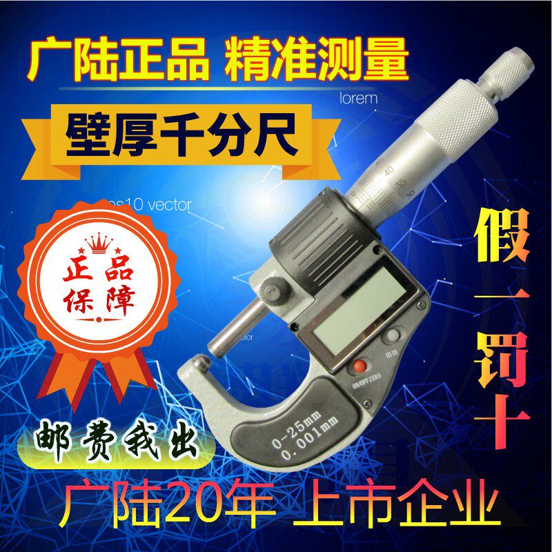 正品桂林广陆预售圆球头数显管壁厚千分尺0-25电子数据显示 包邮