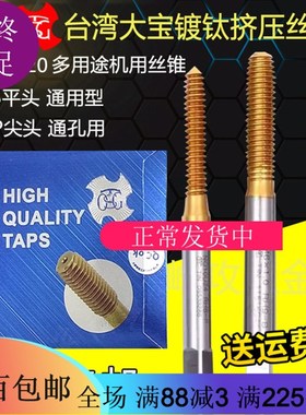 进口电镀前加大机用丝锥M3X0.52456 RH6B7B8B9B10B 镀钛挤压丝攻