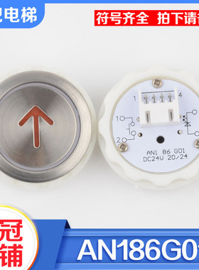 电梯按钮AN186G01圆形按键红 蓝光适用康力蒂森四川快速电梯配件