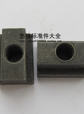 45号钢T型螺母/压板螺帽 M8  M10  M12  M16  M20  M24   3个/包