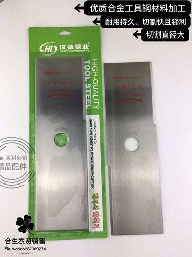 汉德高品质加强型高硬度白钢割草机刀片割灌机刀片一字刀片