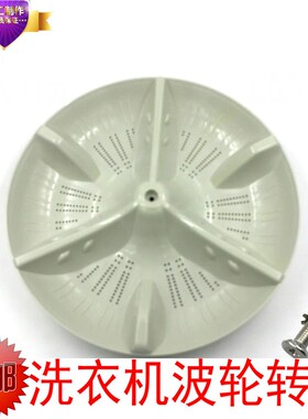 适用樱花XQB80-8883GH洗衣机波轮/转盘/水叶/涡轮/37.5CM/11齿