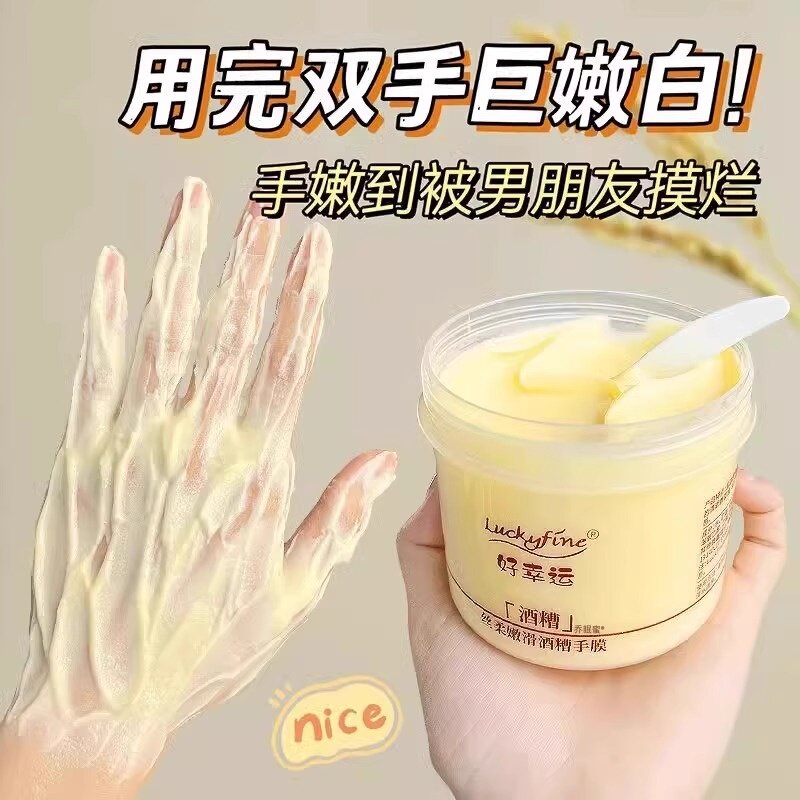 酒糟手膜补水修复干裂粗糙淡化手纹嫩白保湿手部美白睡觉可戴手套