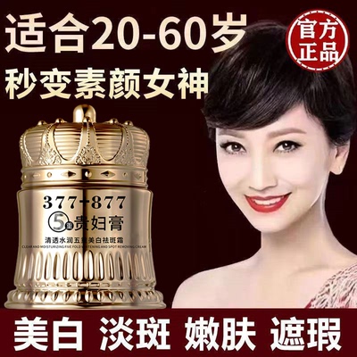 一抹好气色丨377+877素颜贵妇膏