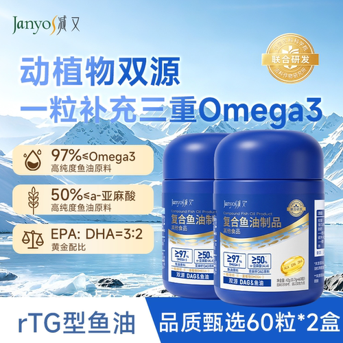 减又DAGrTG高纯深海鱼油60粒