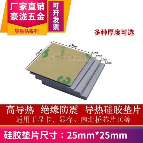 3M导热贴25*25mm固态硅脂贴4.0CPU显卡显存散热片用硅胶片 背胶贴