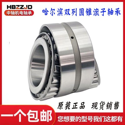 哈尔滨双排圆锥滚子轴承352211 352212 352213 352214 352215 P5
