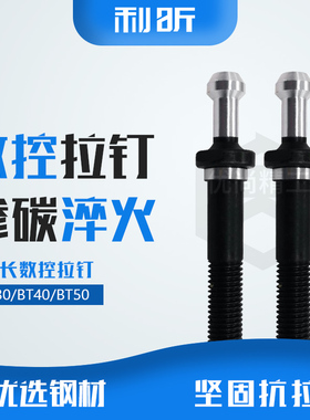 加长拉钉BT30 40 50-M10 M12 M14 M16 M20数控莫氏锥度铣刀刀柄