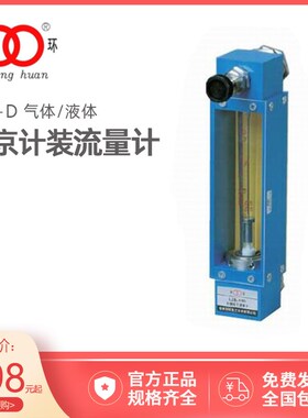 定制常州双环东京计装流量计LZB-15D/20D 玻璃转子流量计面板安装