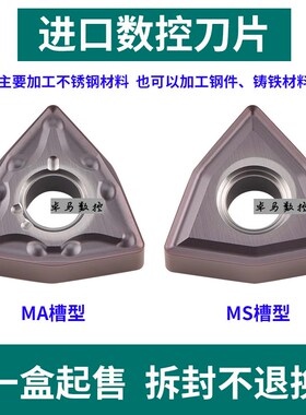 日本SL数控桃型刀片 WNMG080404-MA VP15TF/WNMG080408-MA VP15TF