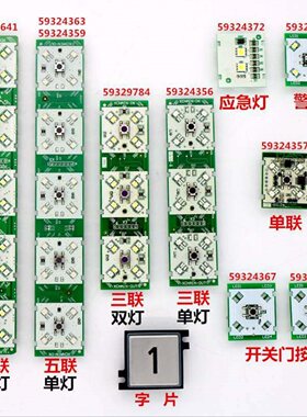雷殷适用于3300 3600电梯开关门警铃按钮板轿厢按键59324367 69