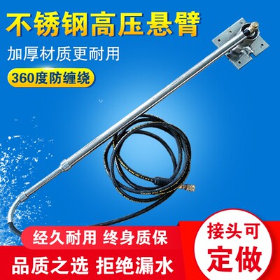 洗车高压悬臂360度旋转摆臂自助洗车机摇臂洗车高压摆臂设备吊臂