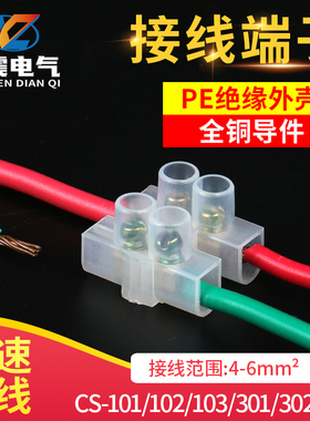 CS-101 102 301 302快速接线端子灯具筒灯电工拧螺丝电线连接器