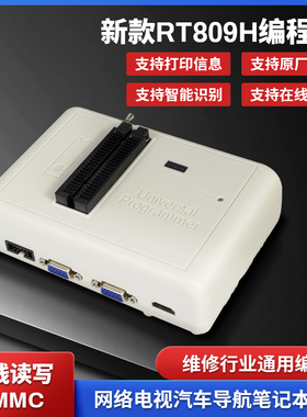 RT809H编程器 网络液晶电视 EMMC在线读写ISP NAND 汽车 官方新款