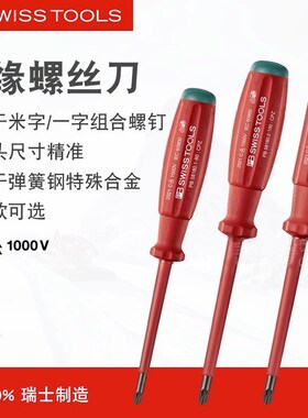 瑞士PB SWISS TOOLS进口电工绝缘头十一字螺丝刀插座空气开关起子