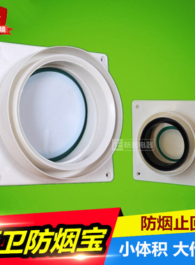 厨房烟道止回阀管道止逆阀80/100/120卫生间抽油烟机防味阀防烟宝
