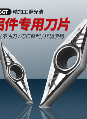 35度尖角刀片数控尖刀刀粒铜铝专用VBGT160402/160404/160408-AK