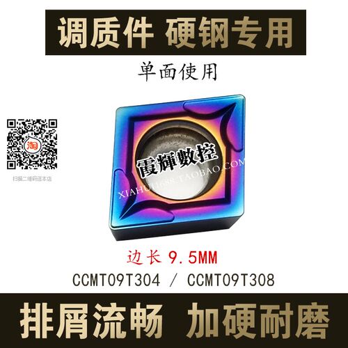 调质钢硬钢专用菱形刀CCMT09T304内孔数控车刀片CCMT09T308排屑好