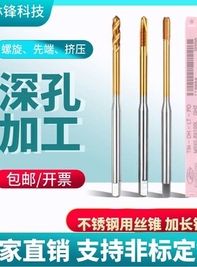 镀钛加长避空螺旋先端深孔专用丝锥镀钴挤压丝攻M2M3M4M6*100*45L