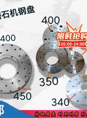 350磨盘 水磨石机底盘 水磨机盘 340 400 450 250建筑机械配件