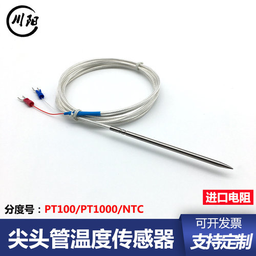 尖头管热电阻PT100防水不锈钢土壤插入针式温度传感器NTC测温探头
