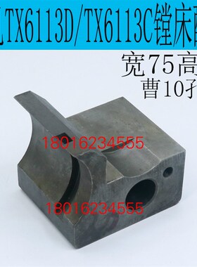 昆机TX6113D镗床拨叉昆机TX6113C镗床拨叉昆机镗床配件TX6113C/2