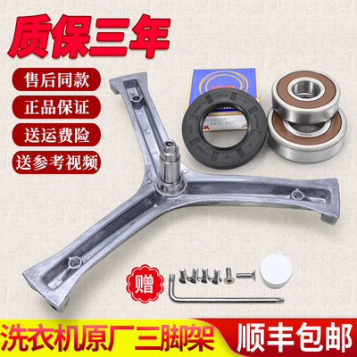 适用海尔洗衣机三角架XQG60-10288A -BX1028A -BX10288Z三脚支架