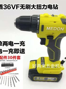 36vF名盾无刷手电钻电动螺丝刀手枪钻原装电池充电器机身配件包邮