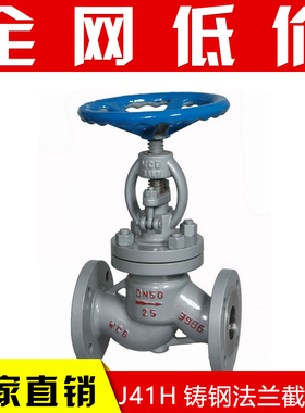 J41H-16C铸钢法兰截止阀DN15 DN20 DN25 DN32 DN40 DN50 DN80-200