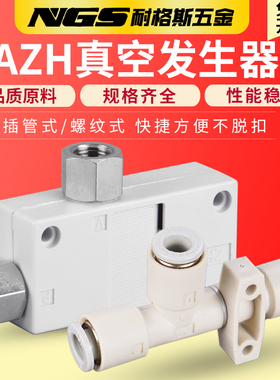 AIRBEST盒式大吸力真空发生器AZH05BS/DS07BL10/13D-06-08-10管式