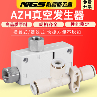 AIRBEST盒式大吸力真空发生器AZH05BS/DS07BL10/13D-06-08-10管式