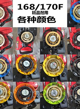 168汽油机拉盘配件170水泵 微耕机 拉盘 2/3kw 发电机手拉启动器