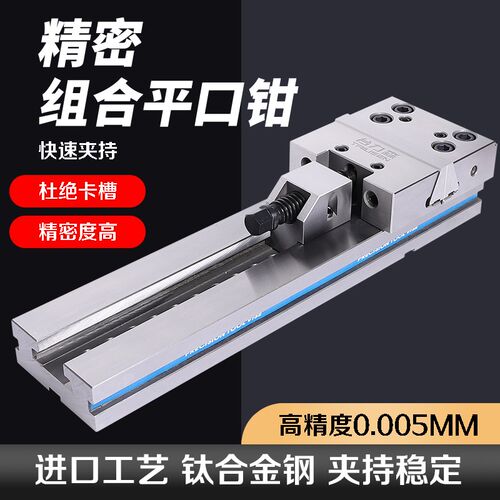 台力森精密组合平口钳cnc加工中心动块GT853铣床6寸7寸8寸台虎钳