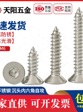 M4M5M6mm 304不锈钢平头内六角自攻螺丝沉头内六角螺丝木螺丝钉