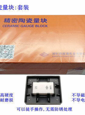 专卖鹰旗精密陶瓷量块 公制套装 千分尺量块 卡尺量块 包过计量