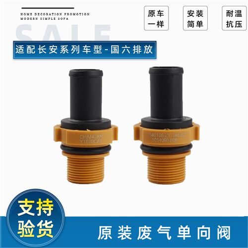 适用于长安逸动CS35CS55CS75PLUS欧尚睿骋CC废气单向阀PCV阀/国六