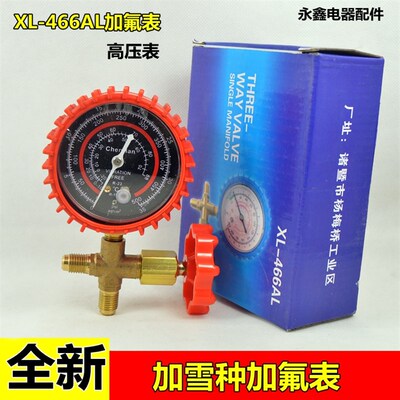 表头家用冰种加氟表汽车空调雪种加液高压制冷数字管工具接头压力
