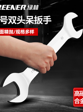绿林超大号开口扳手双头固定呆扳手32死口双叉口板手工具套装大全
