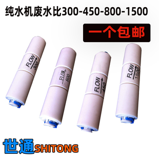 800 1500废水比例器二分快接商用机废水控制阀 450 世通接头300CC