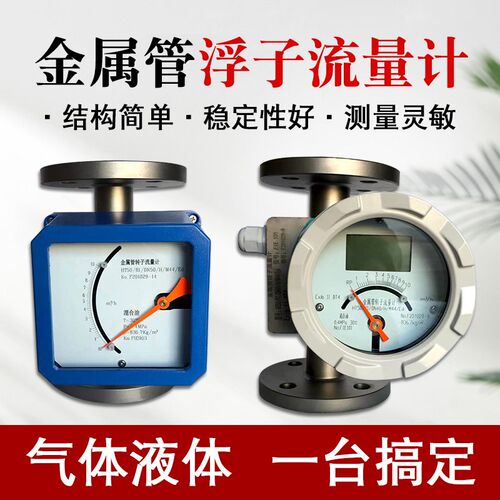 金属浮子流量计空气二氧化碳不锈钢防腐数显小流量DN15/25/50/80