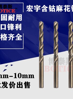 含钴麻花钻不锈钢M35专用钻头 含钴钻头高钴钻 含钴直钻 1mm-10mm