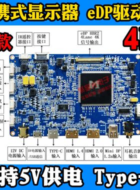 15.6 17.3寸4K EDP驱动板DIY便携显示器USB触摸Type-c手机同屏HDR