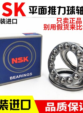 NSK进口平面推力轴承51200 51201 51202 51203 51204 51205 51206