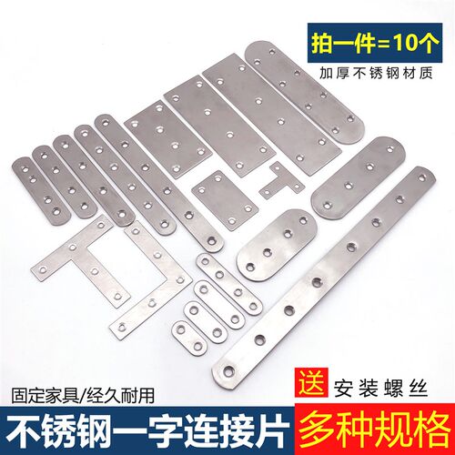 不锈钢直片 固定连接件一字直片铁片平角片l型码角码角铁木板桌椅
