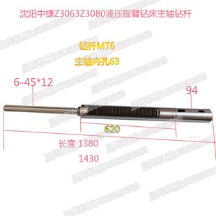 沈阳中捷Z3063Z380液压摇臂钻床主轴钻杆钻套总成3063摇臂钻床MT6